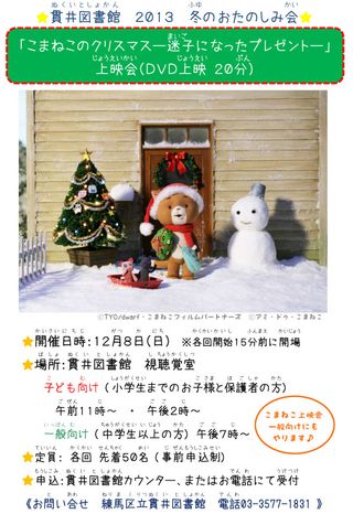 冬のお楽しみ会2013「こまねこのクリスマス」ポスター